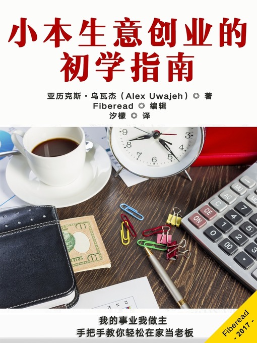 Title details for 小本生意创业的初学指南 (Money) by Alex Uwajeh - Available